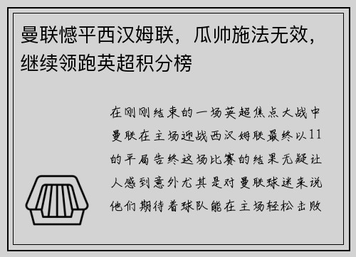 曼联憾平西汉姆联，瓜帅施法无效，继续领跑英超积分榜