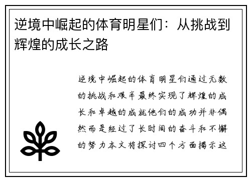 逆境中崛起的体育明星们：从挑战到辉煌的成长之路