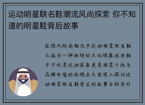 运动明星联名鞋潮流风尚探索 你不知道的明星鞋背后故事