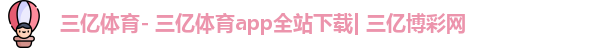 三亿体育